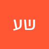 שילה עוזרי