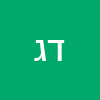 ד. ג