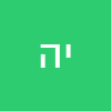 יהונתן הרשקו