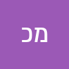 מורי כהן
