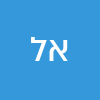 אבישי לוי