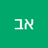 אהרון ביסמוט