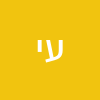 עדי ינאר