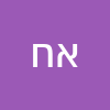 אילני חניה