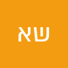 שרון אליאס