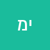 יפעת ממממ