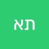 תמר אמנון