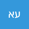 עמית אמסלם