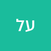 עדי לאור הולנדר