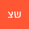 שמעון צו