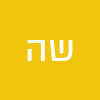 שני הרוש