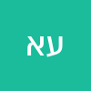 עמוס אלוש