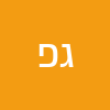 גיא פרי