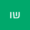שירה ואלץ