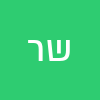שיראל רחמים