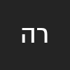 רונן בר לא עצר את ה המרגלים העזתים לפני ה אסון