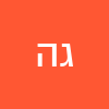 גלי הכט