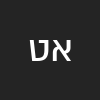 אליהו טון