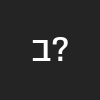 ?יצחק בלחדב