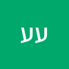 עדן עמירה