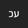 עדיחי כהן