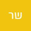שיראל רוימי