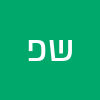 שבא פינס