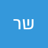 שמוליק רוגוזינסקי