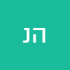 הדיל נגם