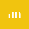 חנה הרוש