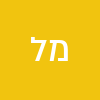 מאיה לגאלי
