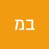 בני מושייב