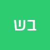 ברכה שבתאי