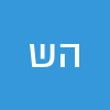 הפוסי של שרה