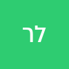 לא רוצה