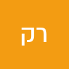 רקפת קאירי
