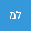 לוני מירון