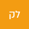 ליאת קורטרן