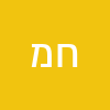 חגי מאירוביץ