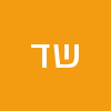 שושי דוד