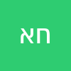 חדווה אורי