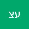 ערן  צוקרמן 