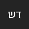 דש שור
