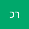 רננה כהן