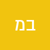 בנצי מקסימוב
