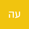 עידן  הראל 