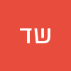 שירן דנינו