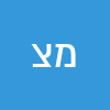 מירה  צוק 