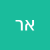 אילנית ראובן