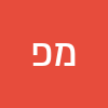מאיה פודם